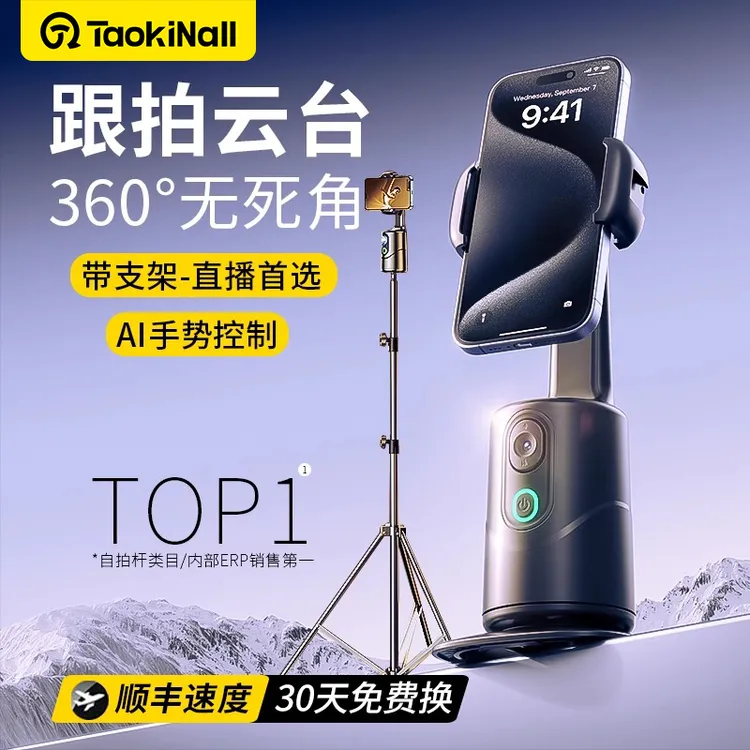 跟拍云台人脸识别360°旋转抖音直播自拍神器Vlog拍摄手机直播神器