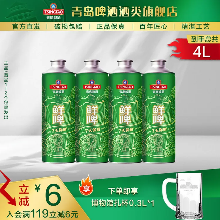 【酒厂自营】青岛啤酒 精品鲜啤1L*4桶青岛鲜啤