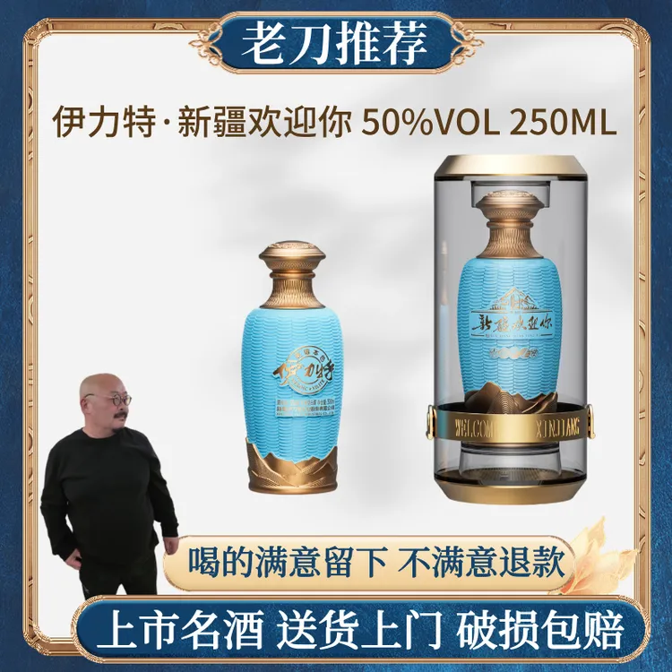 【老刀推荐】伊力特小天青 绵柔型粮食酒 50度250ml 自饮聚会白酒50%vol