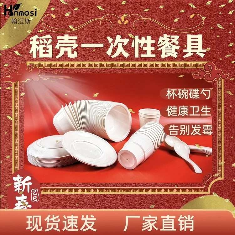 稻壳一次性餐具套装杯碗碟勺二十套装食品级家用耐高低温方便