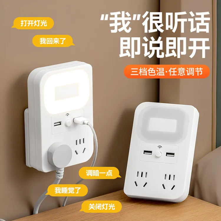 智能语音小夜灯声控床头灯卧室睡眠灯婴儿喂奶护眼夜间儿童节能灯