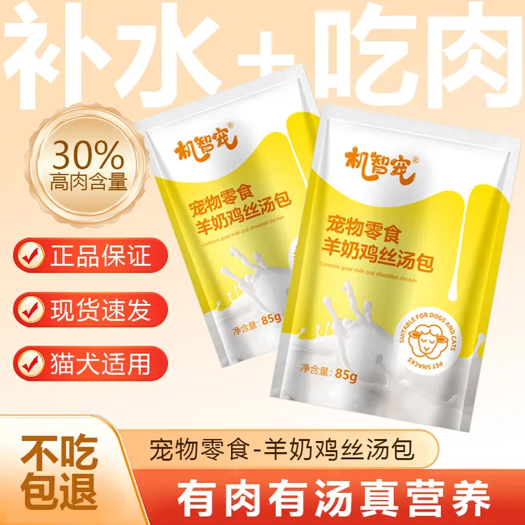 【红姐的猫咪】机智宠猫零食湿粮包鱼油鸡丝羊乳补水汤包（可试吃）