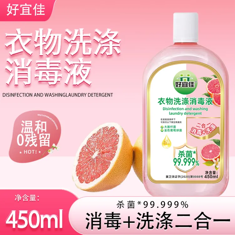 高效消毒液衣物杀菌婴幼儿温和植物洗衣服拖地留香除异味商品图