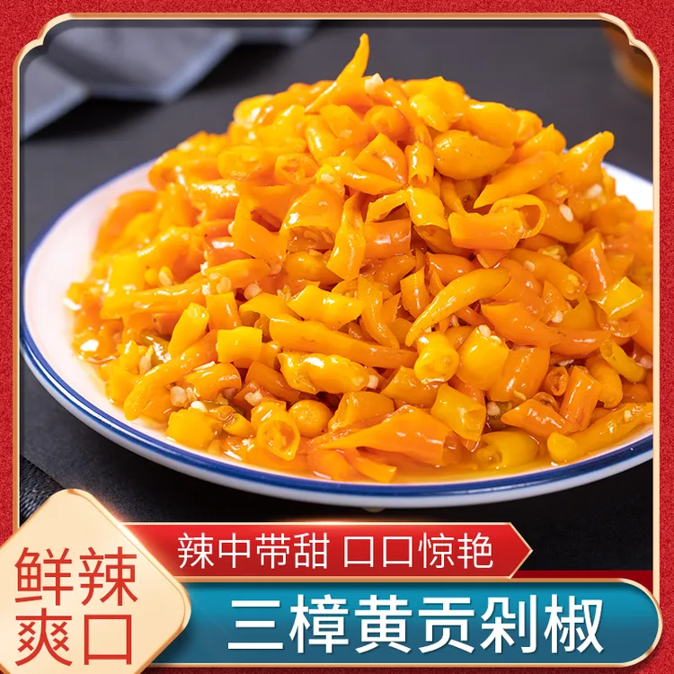 衡东特产三樟黄贡剁辣椒爽脆调味下饭拌饭新鲜制作鲜香辣248克/瓶