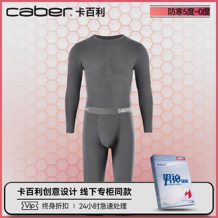 caber/卡百利秋衣情侣内穿打底秋裤套装保暖上衣单件薄款衣裤清仓