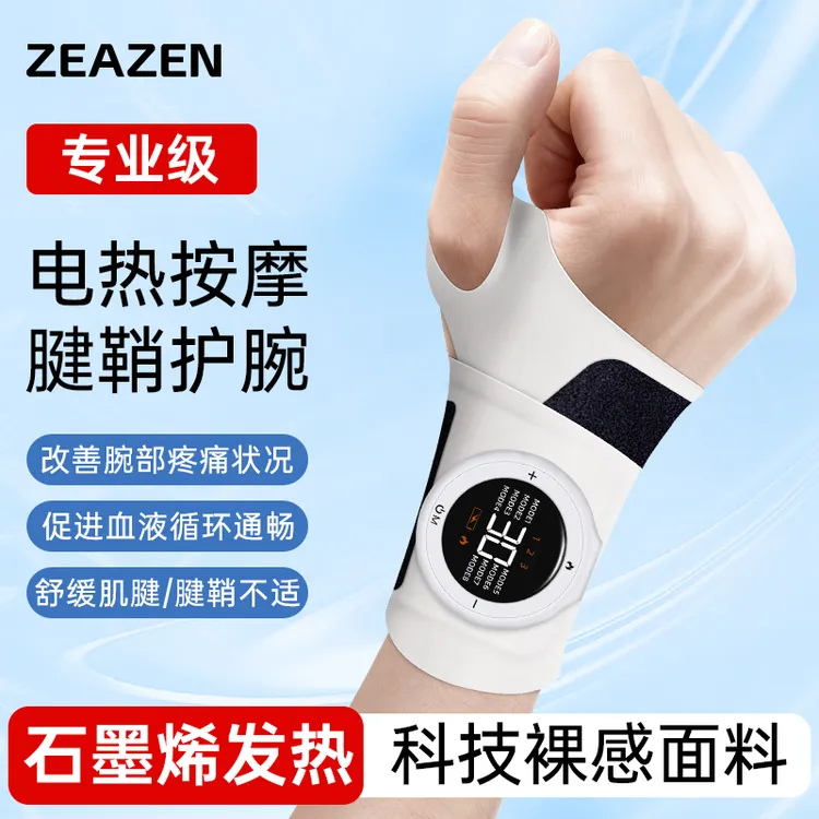 益森腱鞘护腕手腕理疗仪手部按摩器腕管综合症护具电疗热敷固定带