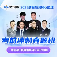 25年公路水运检测考前冲刺真题班（含电子题库）