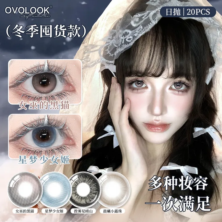 OVOLOOK【日抛20片组合】冬季囤货美瞳女巫的黑猫女小直径隐形眼镜