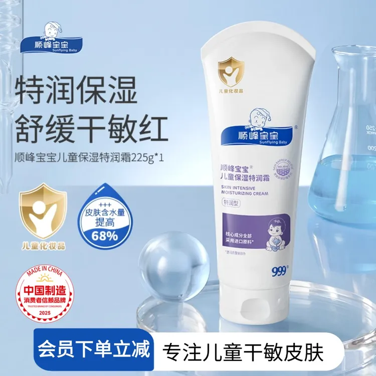 顺峰宝宝999特润霜225g 滋润儿童婴儿四季面霜身体乳舒缓干痒红
