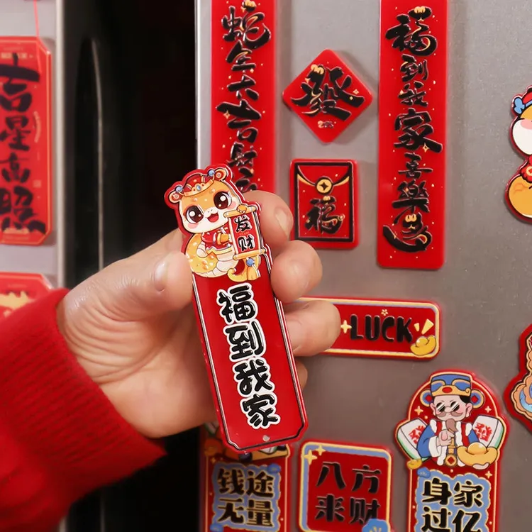 蛇年新年喜庆财神冰箱贴春联贴过年春节可爱卡通精美发财磁吸磁贴
