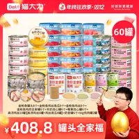 猫大力猫罐头全家福大礼包组合60罐