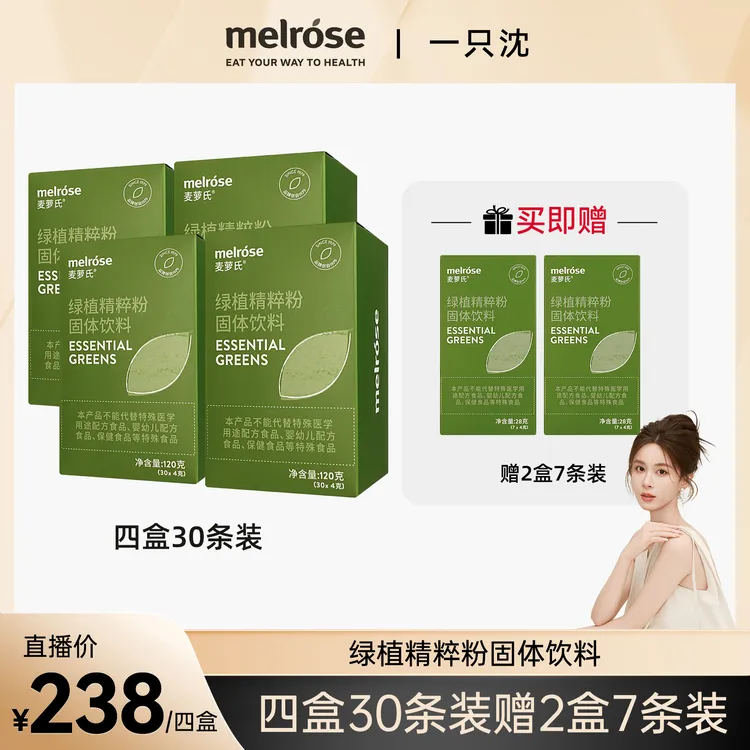 Melrose澳大利亚品牌绿瘦子膳食纤维营养维生素精粹小绿粉优质