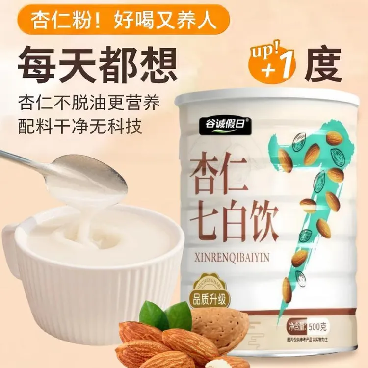 【白了个白】杏仁七白饮胶原蛋白杏仁营养早餐冲饮冷白甄选健康