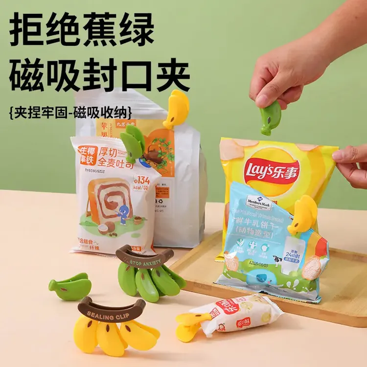 香蕉磁吸封口夹小零食袋厨房防潮保鲜食物调料密封夹子创意冰箱贴