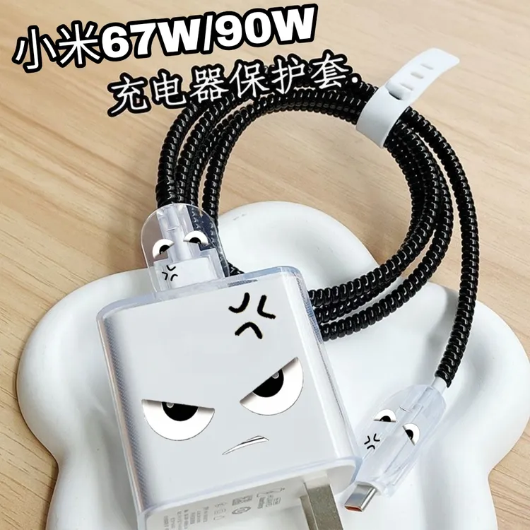 适用于小米67W/90W充电器数据线保护套小米MIXFlip/14ultra/15pro