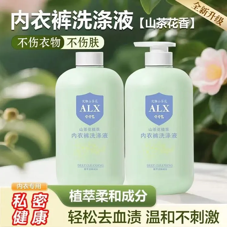 【推荐】内衣专用内衣洗衣液去黄血渍尿渍抑菌除螨母婴适用