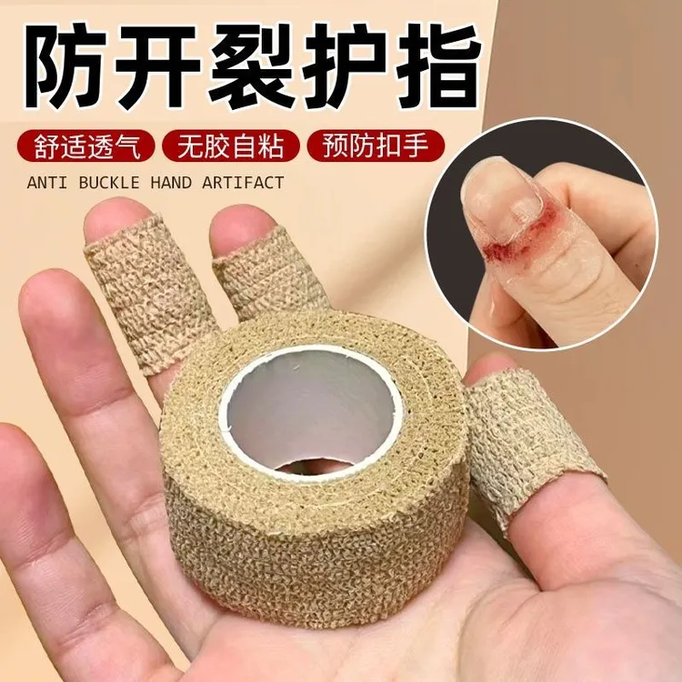 冬天工作指尖手指开裂工作保护无胶缠绕防皲裂护指套防茧套自粘