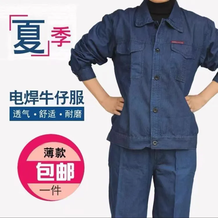 牛仔工作服电焊工男装汽修劳保耐磨裤子蓝色薄款工作服男装工服