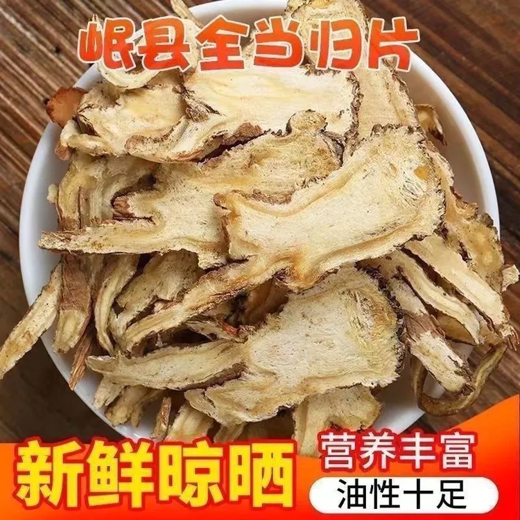 盟【当归整根切片】甘肃当归片正品无硫可搭配党参黄芪泡水炖汤