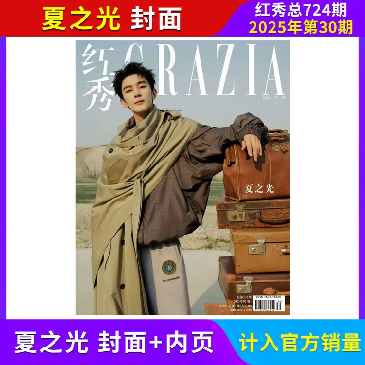 红秀杂志【计入销量】娜扎封面Grazia杂志2025年 全/半年订阅 