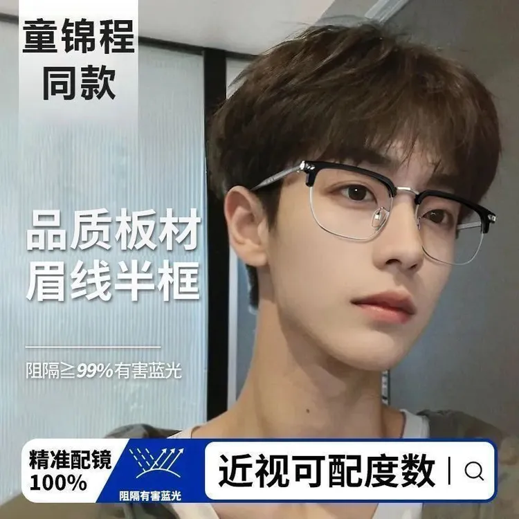 理工男半框眼镜近视男款痞帅可配度数眼睛镜架斯文防蓝光平光镜女