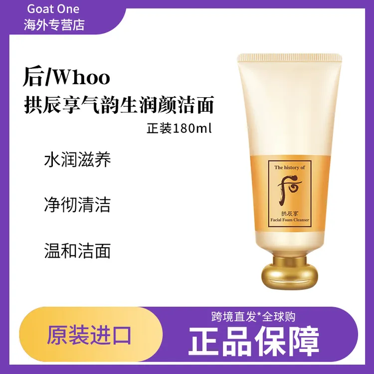 WHOO/后拱辰享气韵生润颜洁面180ml保湿补水滋润