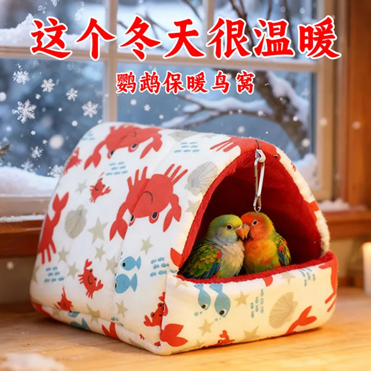 鹦鹉保暖窝冬季鸟棉窝玄风牡丹虎皮珍珠保温取暖过冬天神器鸟用品