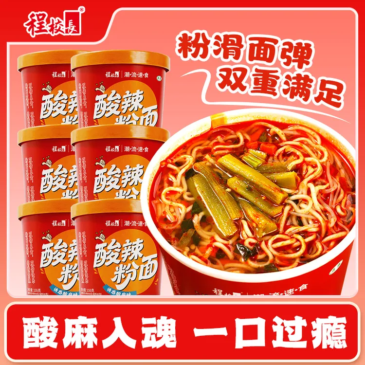 【程校长】酸辣粉面6桶自带秘制贡菜清真速食整箱装