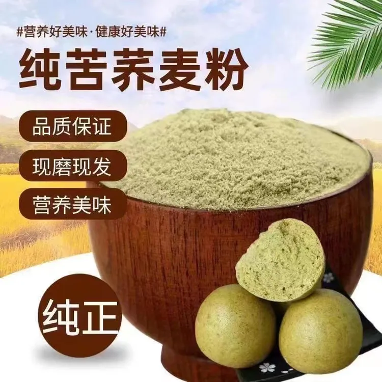 大凉山盐源白乌纯苦荞粉可做馒头凉粉的粗粮面粉