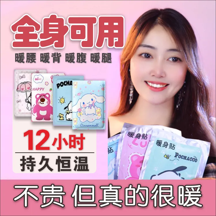 【直播专属活动】兰火正品卡通可爱暖身贴暖贴大姨妈痛经防寒暖宫贴