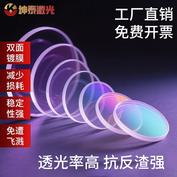 激光保护镜片20*2/ 30内进口石英高品质激光切割机手持焊保护镜片