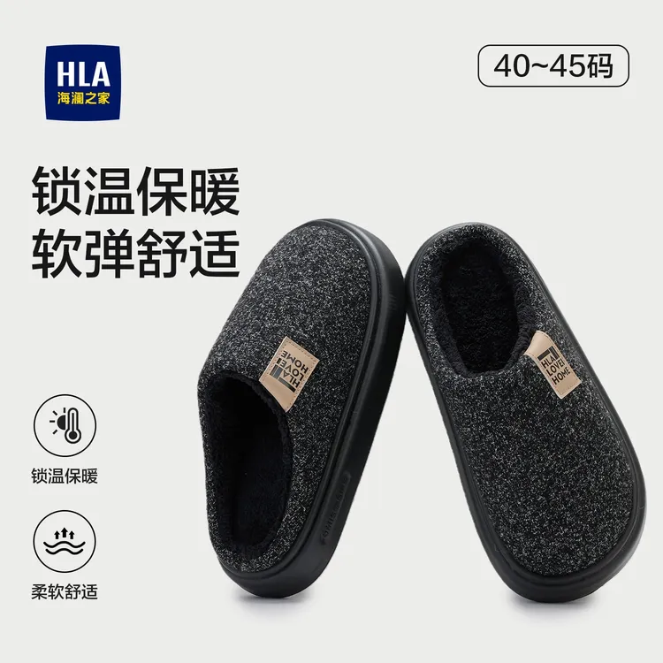 HLA/海澜之家男士防滑防寒厚底静音居家棉鞋棉拖冬季保暖加绒加厚