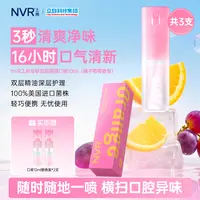 【3秒净味双层口喷】NVR上扬双层摇摇清新口气留香持久便携不辣口