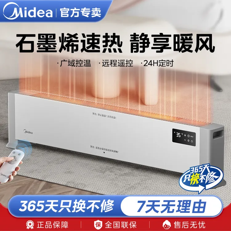 Midea/美的电暖气踢脚线取暖器家用暖风机取暖神器速热大面积22HR