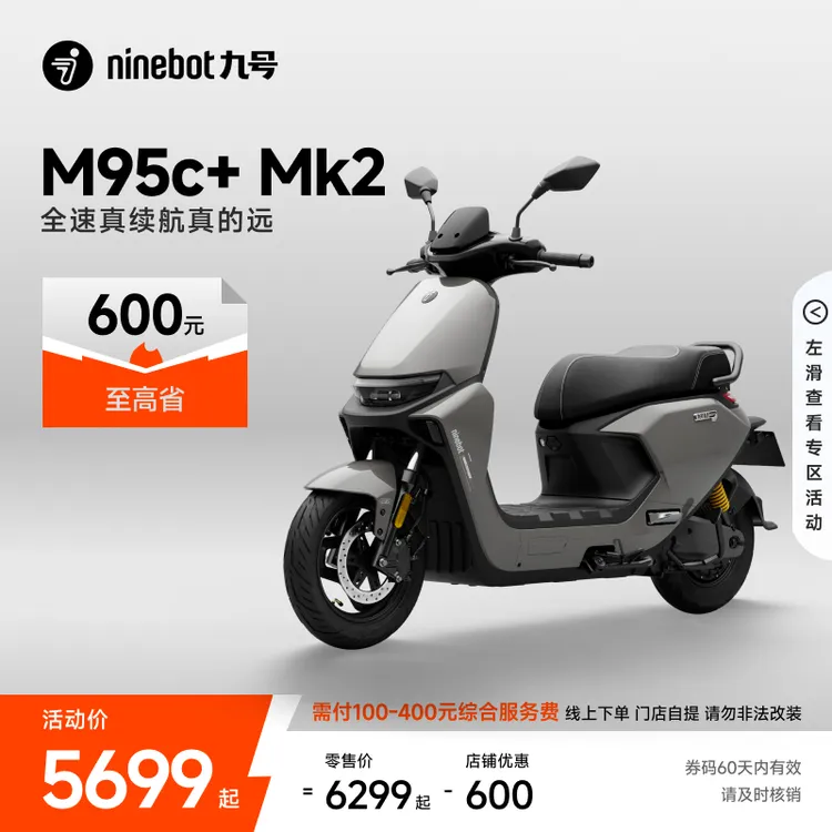 【自动发码自提】Ninebot九号电动M95c+ Mk2电动摩托车