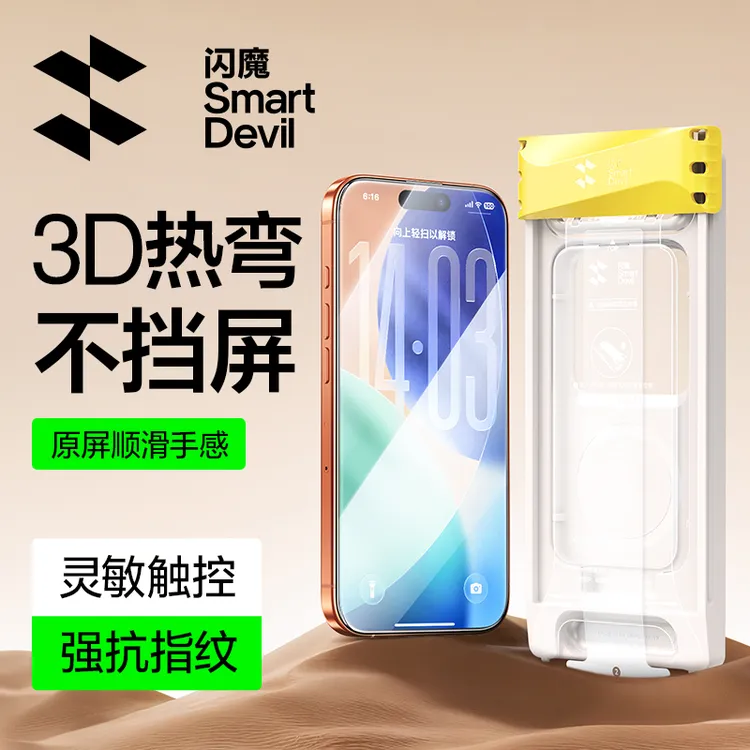 闪魔适用苹果17/16/15ProMax康宁3D热弯钢化膜AR增透手机膜