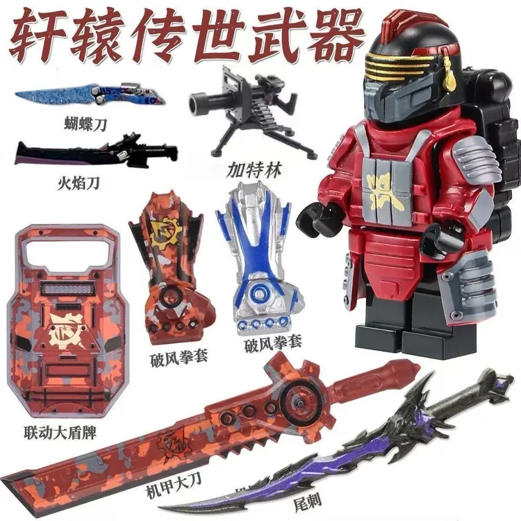 和平精英地铁逃生七级套盾牌尾刺等武器积木人仔儿童益智拼装玩具
