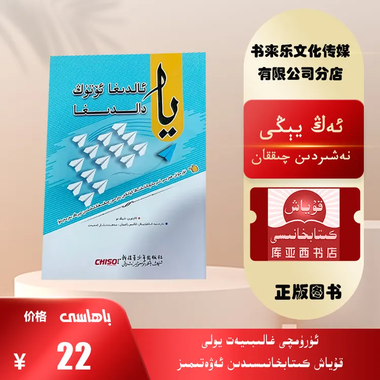 要么出众，要么出局：维吾尔文（最新出版的维文成功类书籍）