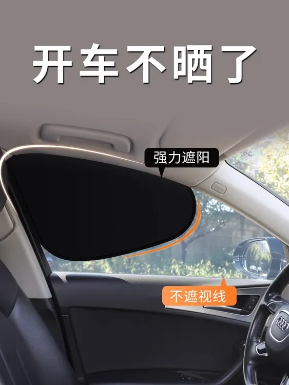 汽车遮阳帘隔热汽车遮阳帘侧窗户玻璃遮挡帘车子内用防晒隐私帘