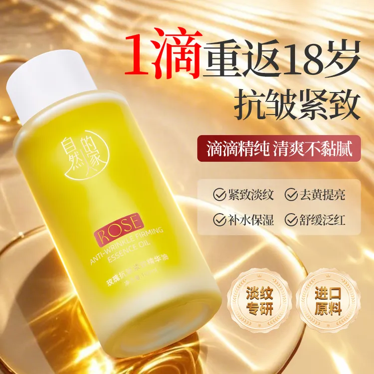 【明星同款】臻妍紧嫩玫瑰抗皱紧致精油舒缓淡纹亮肤去黄保湿100ml