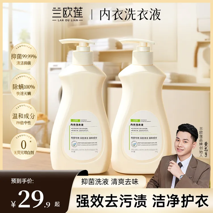 兰欧莲内衣洗衣液柔顺留香呵护贴身留香亲肤母婴净香味洗涤内衣液