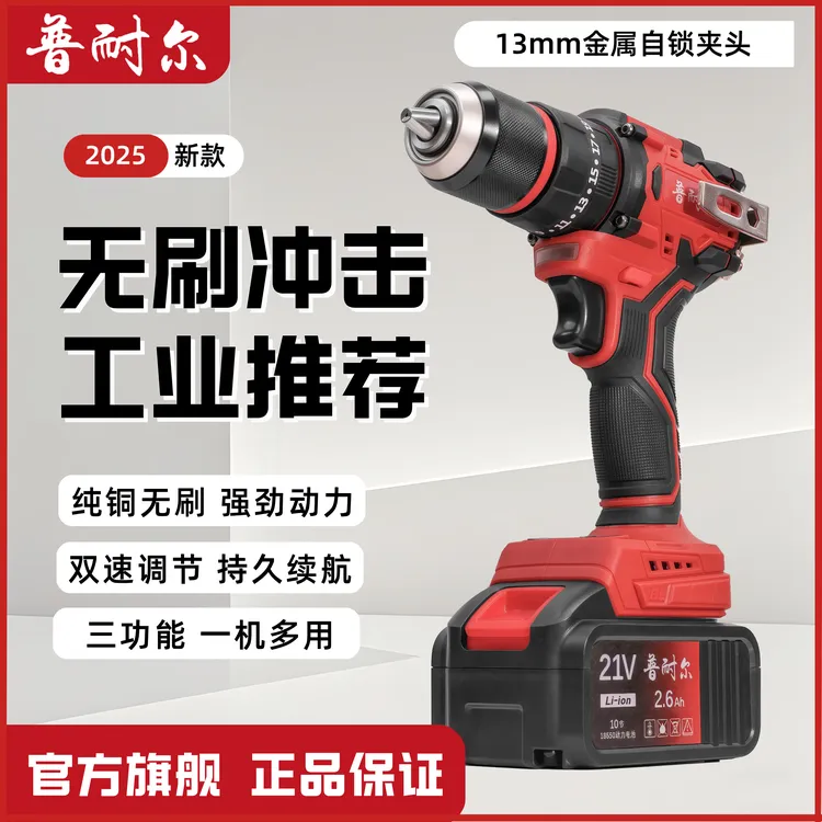 普耐尔纯铜冲击钻大钢炮锂电无刷手电钻起子机充电式13mm锂电钻