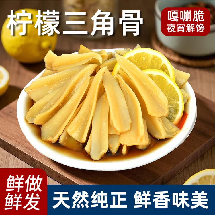 【买四送一】三角骨真空开袋即食香辣柠檬味下酒菜办公室小零食