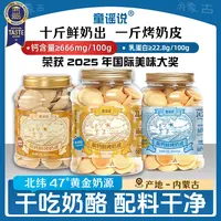 童谣说【老爸过检】高钙高蛋白鲜烤奶皮120g/罐内蒙古特产儿童零食