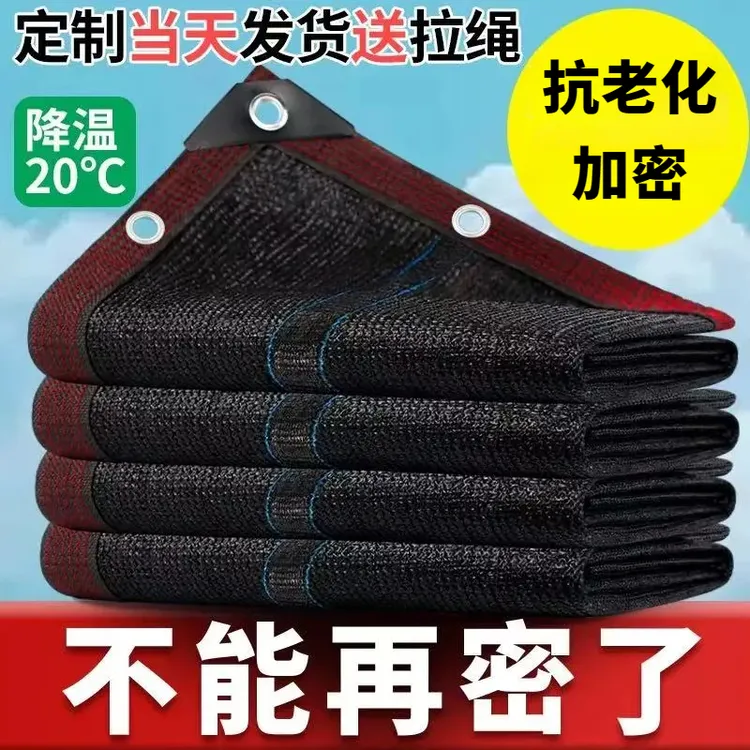 防晒网遮阳网加厚加密防晒网遮阴网黑色太阳庶阳植物隔热阳台遮光
