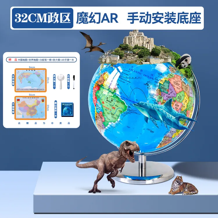超大号32cm带灯高清AR地球仪升级金属支架底座360度旋转送5款赠品