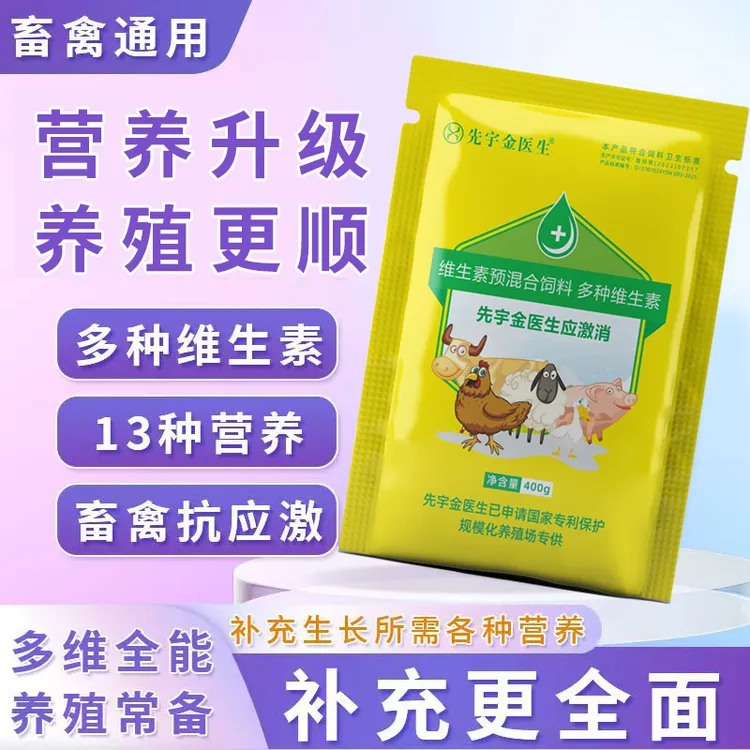 多种维生素微量元素家畜禽用猪牛羊鸡鸭鹅鸽子兔兽用维生素多维
