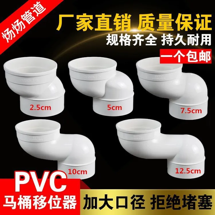 PVC110排水管马桶移位器不挖地左侧坐便器配件2.5cm10坑距转换器