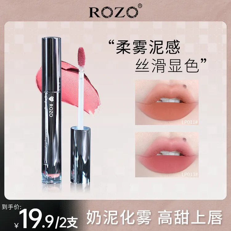 【两支装】ROZO柔雾丝滑唇泥显白哑光丝绒雾面不拔干口红唇釉学生