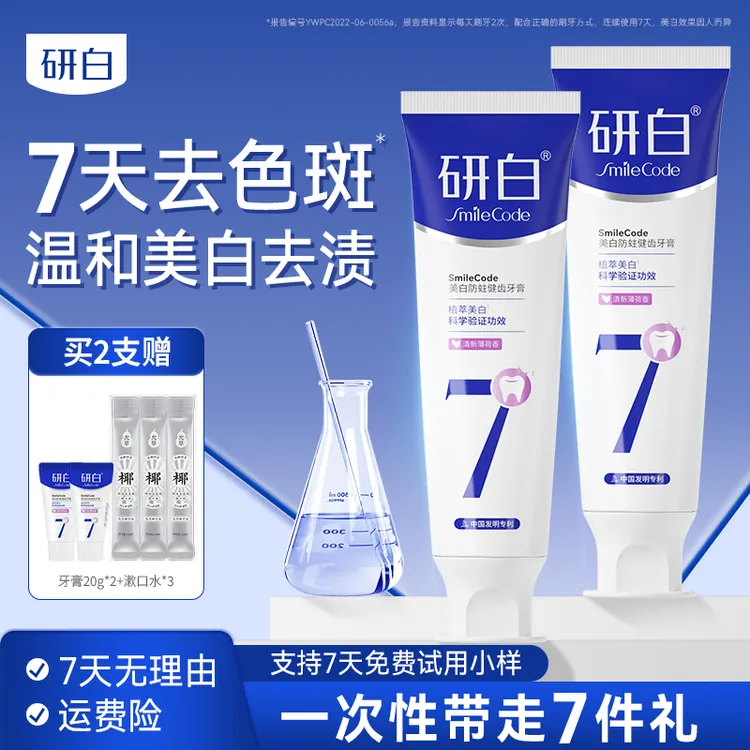 【高效美白】研白7美白防蛀健齿牙膏去黄清新口气美白清新 深度洁净